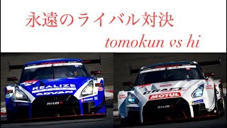 【GTSPORT】永遠のライバル対決 tomokun vs hi vol2