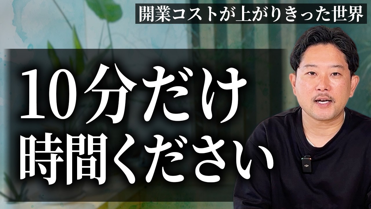 【店舗飲食店オーナへ】内装工事業者として、今本気で伝えたいこと