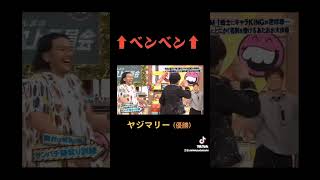 ヤジマリー優勝！さんまのお笑い向上委員会　しょんべんの歌