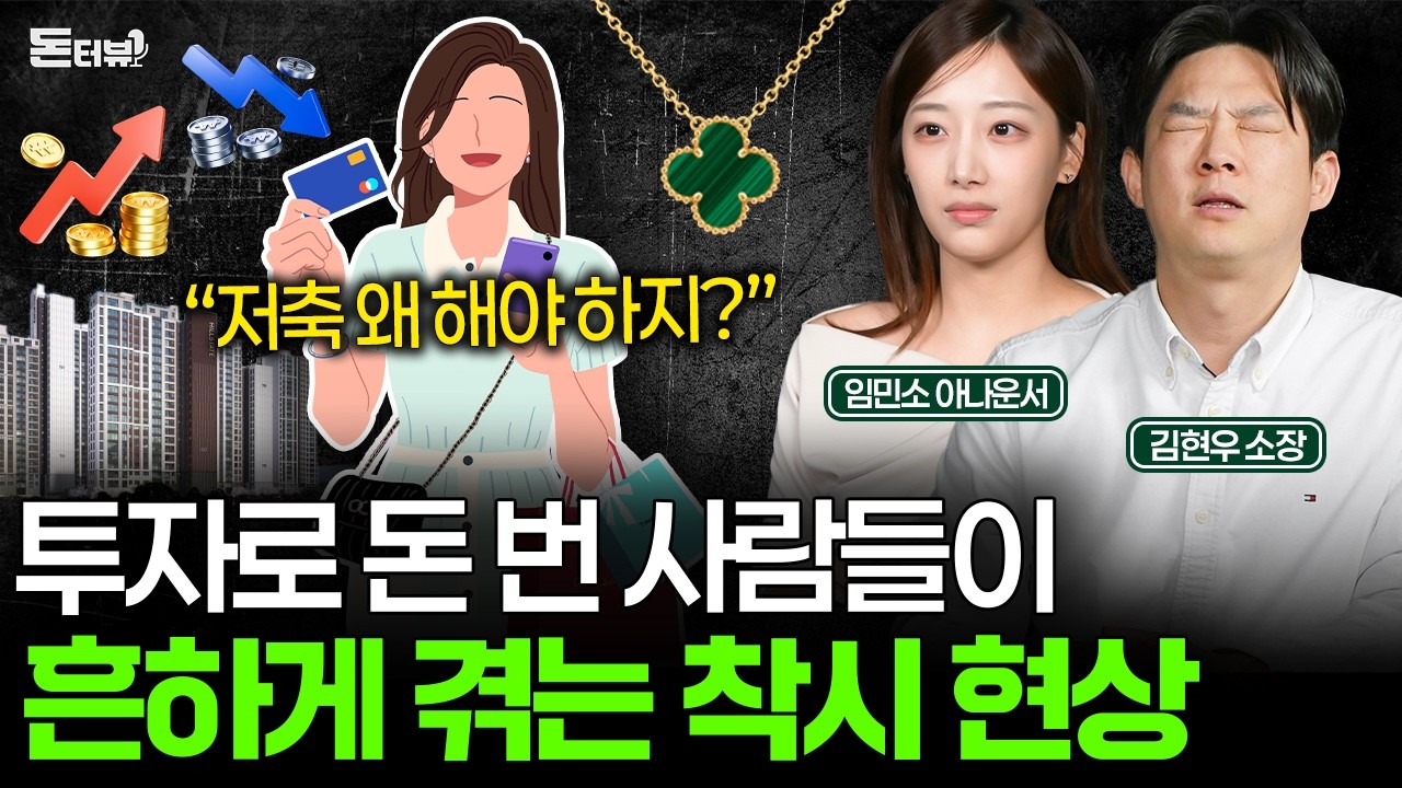 삼성전자 주식 팔아서 명품 목걸이 사도 될까요?  [돈터뷰] #13