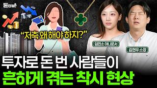 삼성전자 주식 팔아서 명품 목걸이 사도 될까요?  [돈터뷰] #13