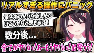 【RUNNING TRAIN | 走ル列車！】のんびり楽しむはずが操作がリアルすぎてパニックになるあずきちw【AZKi ホロライブ】