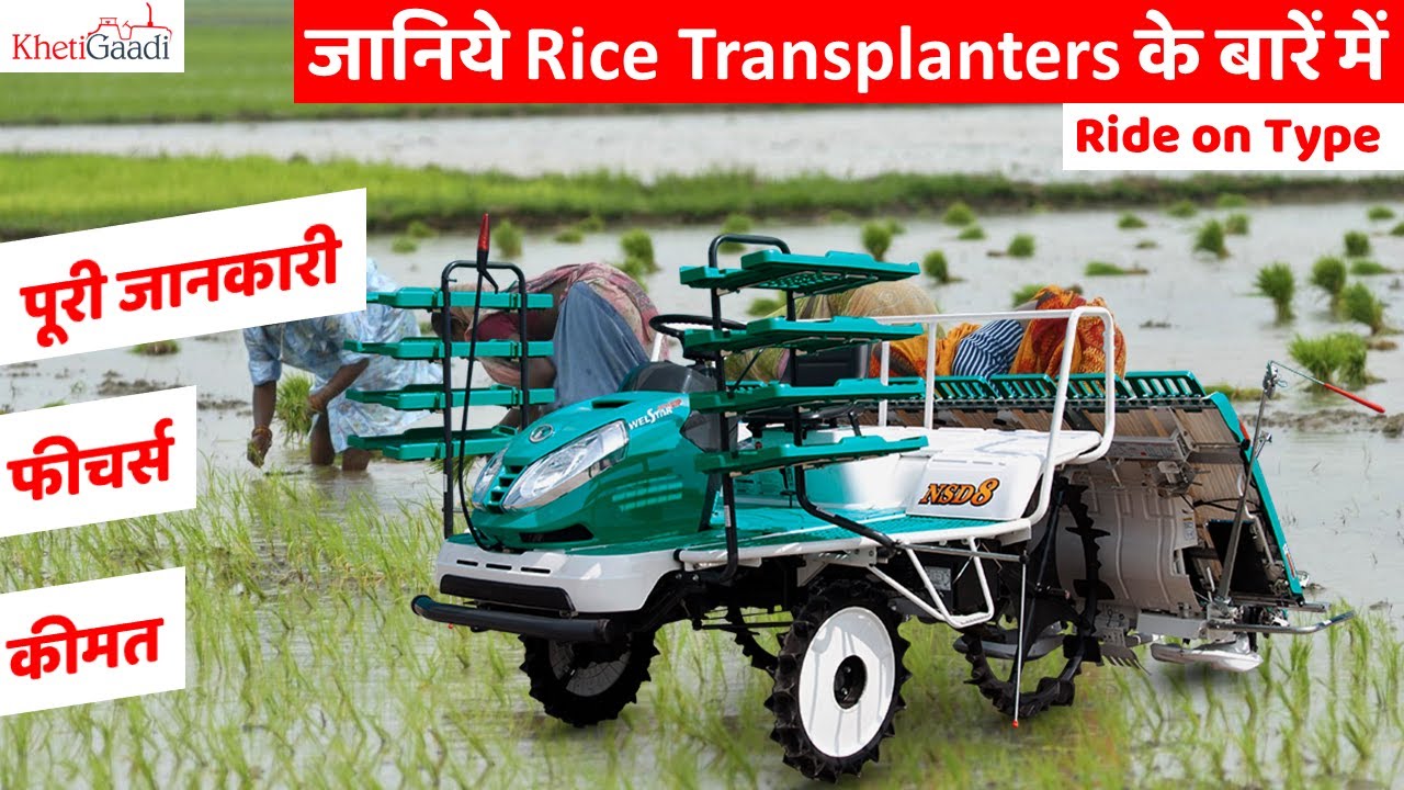 Watch video Rice Transplanter Machines - Demo, Features - Ride on type Rice Transplanters - Khetigaadi Now Rice Transplanter Machines - Demo, Features - Ride on type Rice Transplanters - Khetigaadi