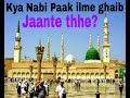 ZABIULLAH Siddiqui Vs Barelvi Bhai ILME Ghaib Sirf Allah Hi Jaanta Hai