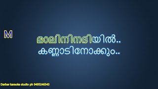 Malini Nadiyil Kannadi Nokkum KARAOKE WITH LYRICS