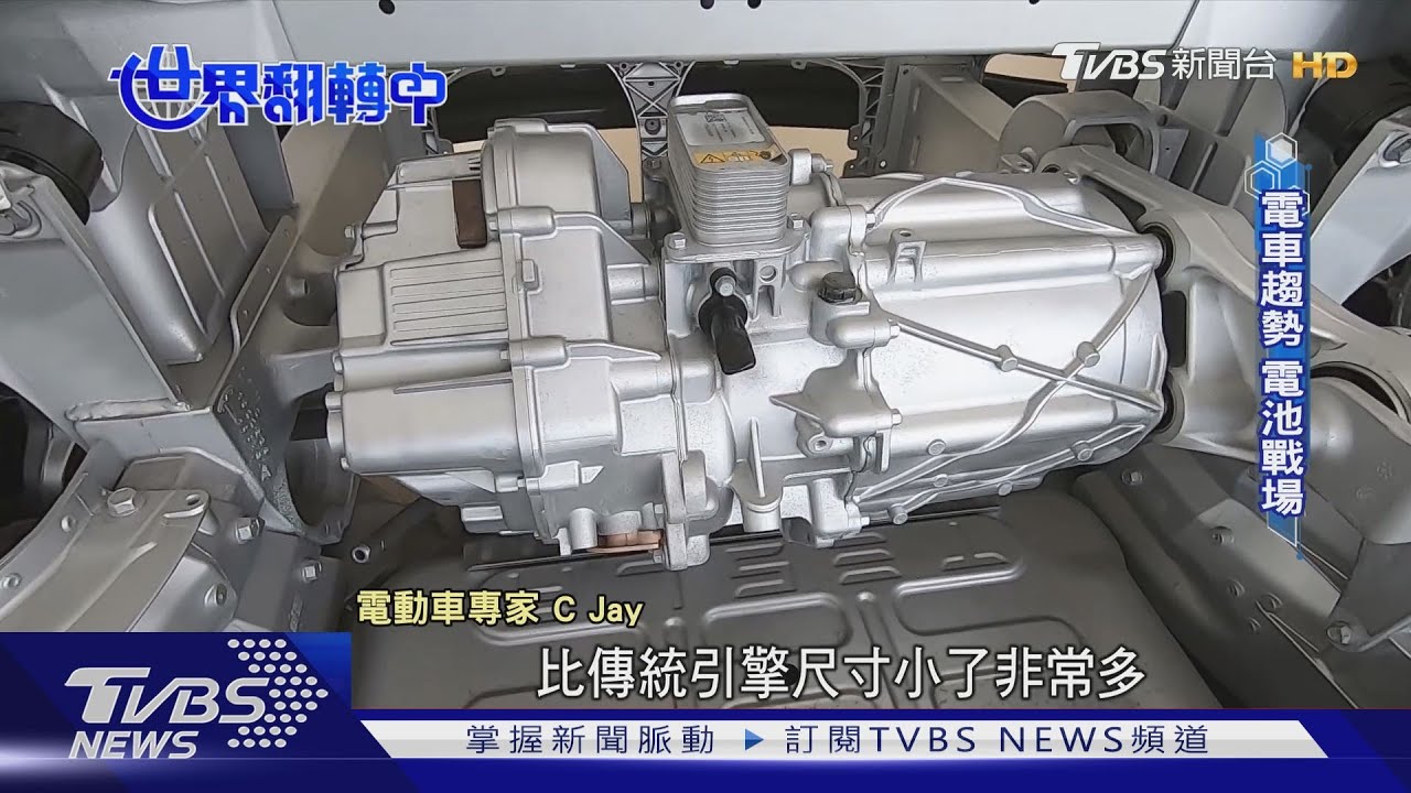 續航、重量、穩定性! 分析電動車「電池」的三困境