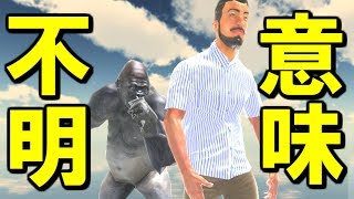 ゴリラが背中に湿布を貼ってくれるゲームが謎すぎたｗ