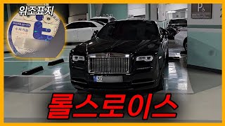 롤스로이스 차주를 신고하니 보복을 예고하네요...