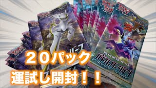 （ポケカ）豪華炸裂スターバース・バトルリージョン開封レビュー
