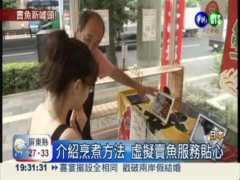 看平板挑魚貨 新鮮海味宅配到家!