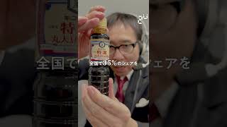 【毎日実況男】特選丸大豆しょうゆ 100ml【240/365】#shorts