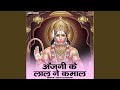 Anjani Ke Lal Ne Kamal (Hindi)