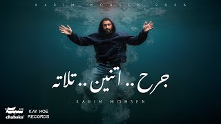 جرح اتنين تلاته - كريم محسن