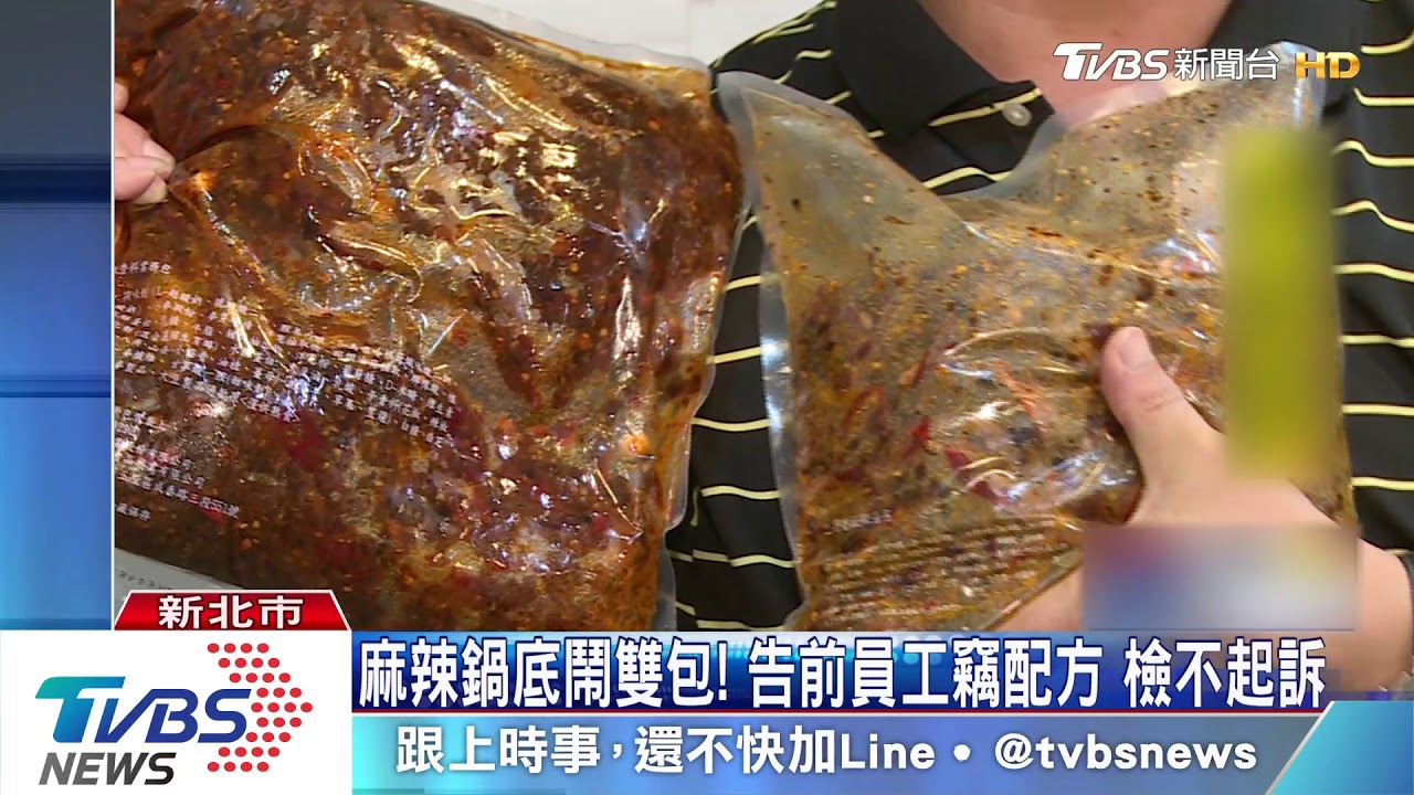 麻辣鍋底鬧雙包! 創辦者怒告前員工洩密