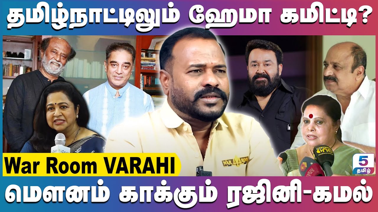 வெளிவரும் பாலியல் விவகாரம் | War Room Varahi