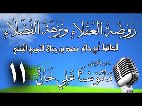 وانەی یازدەیەم