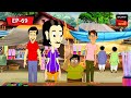 গুল্টেমামার বাজি ফাটানো Gulte Mama Bangla Cartoon Episode 