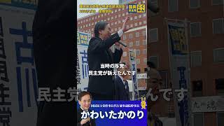 【街宣】多党制だからこそ小さな声が届く｜岡山駅前