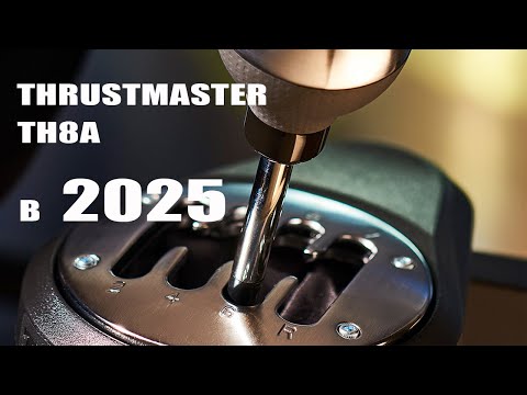 фото коробка передач thrustmaster th8a 0