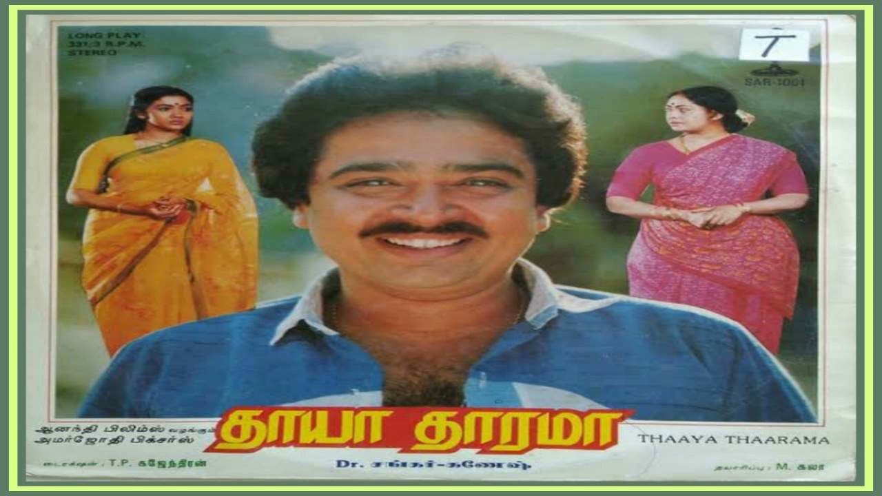 Thaaya Thaarama Song Lyrics | Thaaya Thaarama