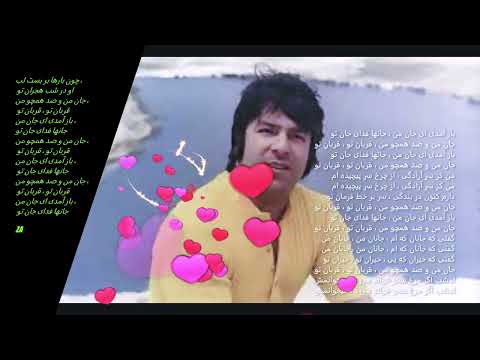 Ahmad Zahir Baz amadi ay jan e man باز آمدی ای جان من