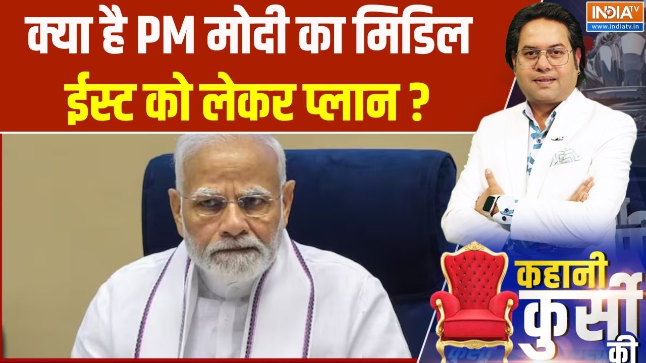 Middle East War Updates: क्या है PM मोदी का मिडिल ईस्ट को लेकर प्लान ? Iran-