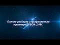 Ремонт и профилактика принтера Epson L3100, L3110, L3101, L3150.