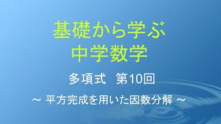 基礎から学ぶ中学数学　多項式 10