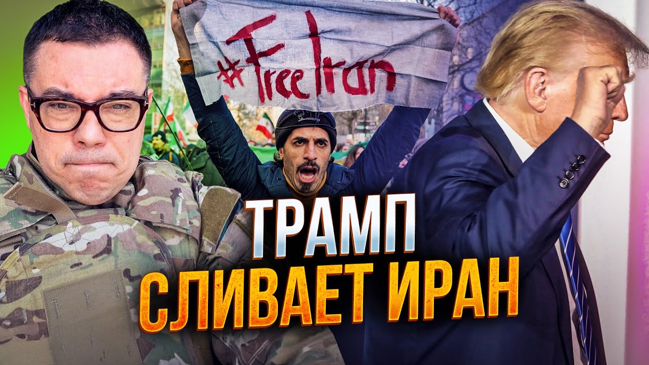 ⚡️Трамп дав задню по Ірану, Путін врятував режим аятол одним рішенням / БЕРЕ