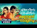 Kannondu Chollanu Lyrical Video Song Ennu Ninte Moideen Prithviraj Sukumaran Parvathy