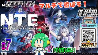 【#NTE】O2PAIDXの NTE: Neverness to Everness #7【#PR】