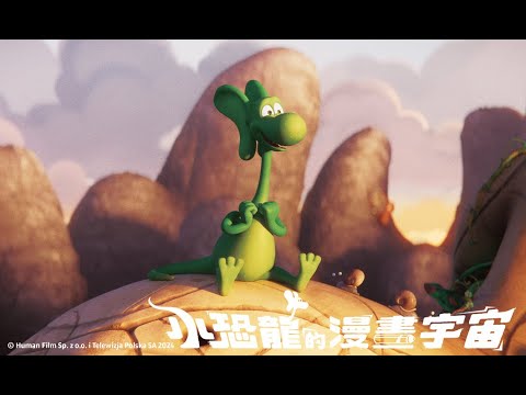 《小恐龍的漫畫宇宙》中文版正式預告│𝟎𝟐.𝟐𝟖 蹦出新天地 中英文版同步「龍」重上映