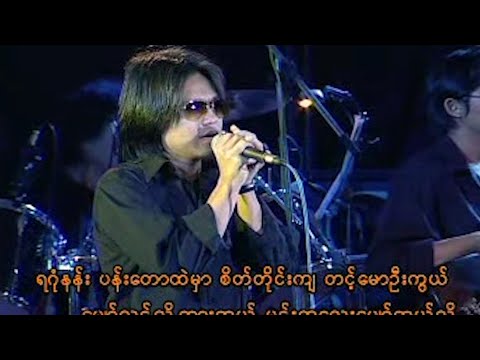 စည်သူလွင် - မြိုင်နန်းစံပန်းတစ်ပွင့် [Official MV]