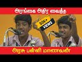 அரசுப் பள்ளி மாணவனின் அசத்தலான கவிதை