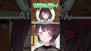 本人への解像度が低すぎるAIとこちゃん【戌亥とこ / 宇佐美リト / にじさんじ切り抜き】#shorts