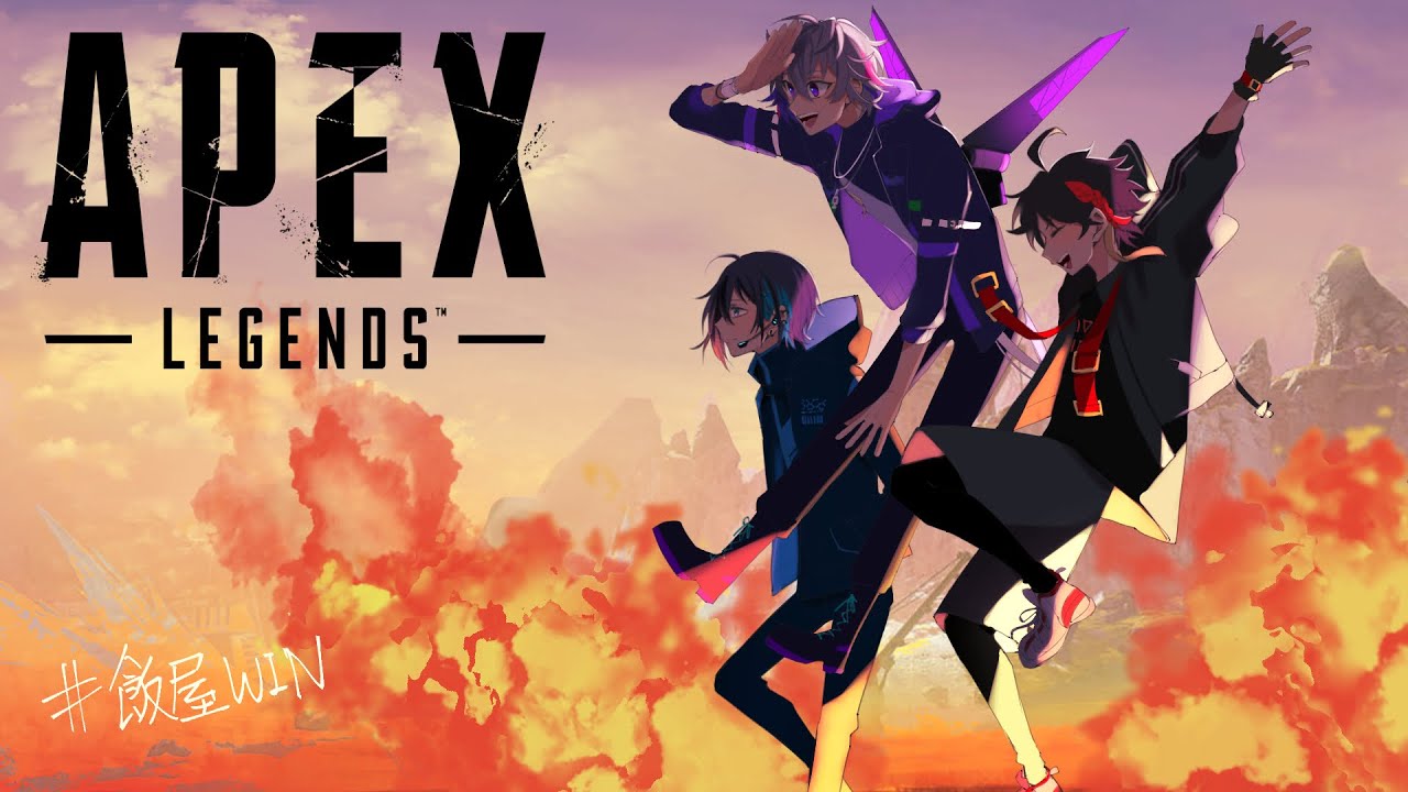【APEX】カスタム3日目、絶対勝つ #飯屋WIN【不破湊/三枝明那/黛灰/にじさんじ】