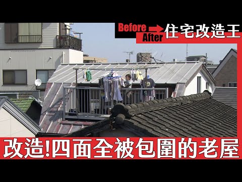 超級全能住宅改造王