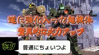 SRの本懐を果たす武装追加！！【元S-が無課金でS-カンスト目指すバトオペ41日目後半2】