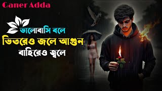 Download lagu Bhalobashi Bole - ভালোবাসি বলে I ভিতরে ও জলে আগুন বাহিরে ও জলে। New Song mp3