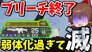 ヘムロック超弱体化されてしまい完全終了へ！！【Apex Legends】【エーペックスレジェンズ】【ゆっくり実況】part708