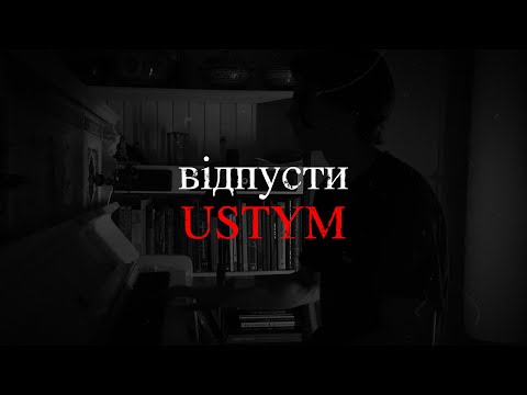USTYM - Відпусти (Lyric Video)