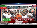 বাংলা খবর Desh Tv 71 Bangla News 31 December 2023 L Bangladesh News Update News Ajke