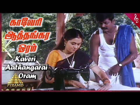 Song Cover Art for Kaveri Aathangarai Oram