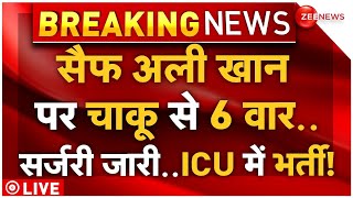 Update on Saif Ali Khan Stabbed LIVE: सैफ अली खान पर चाकू से 6 वार, सर्जरी जारी! | Lilavati Hospital