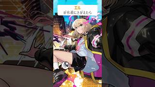 Download lagu 【モンスト】エルがきがえたら mp3 Download lagu 【モンスト】エルがきがえたら mp3