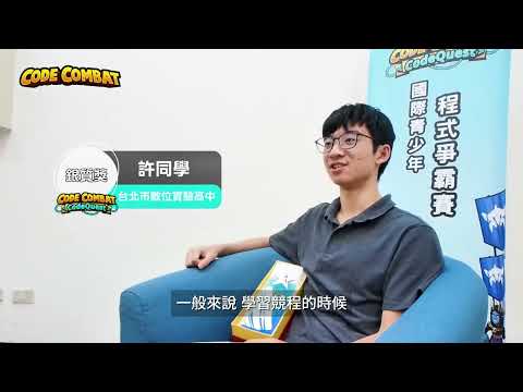 CodeQuest 2025 夏季賽精彩回顧