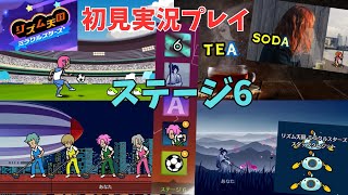 [rm06]リズム天国ミラクルスターズ初見実況Part6 リミックス6まで
