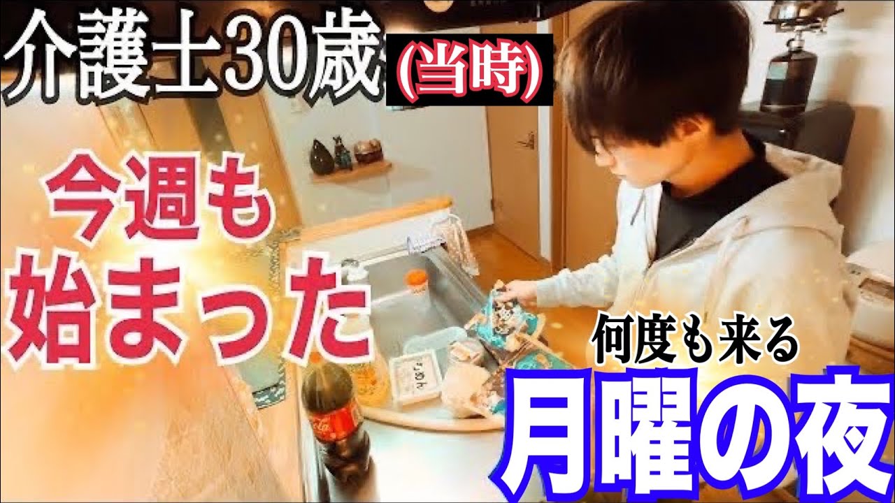 介護福祉士（当時30歳）独身男の仕事終わり 𝄇日常【vlog】