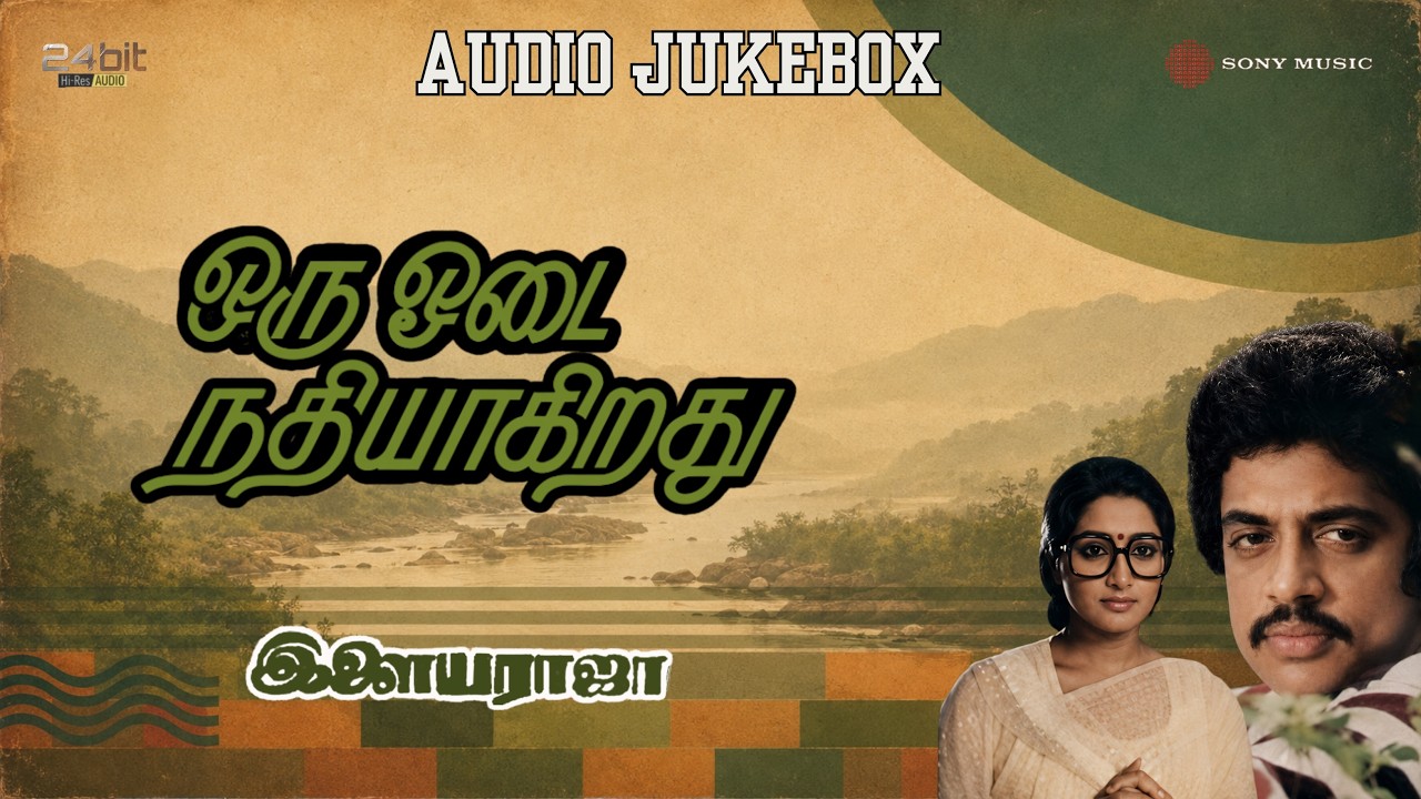 Oru Odai Nadhiyagirathu (1983) Hi-Res Audio Jukebox | Ilaiyaraaja | Raghuvaran & Sumalatha