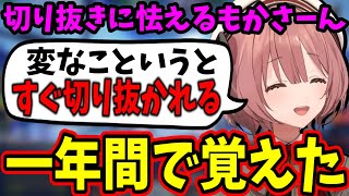 切り抜かれることを警戒するも結局ボロが出てしまう甘結もか【ぶいすぽ/切り抜き】